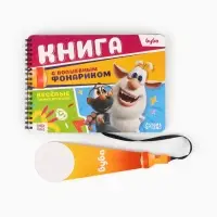 Книга с волшебным фонариком "Весёлые приключения", Буба