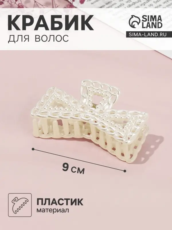 Крабик для волос &laquo;Синтия&raquo;, бант галант, 9 см, белый