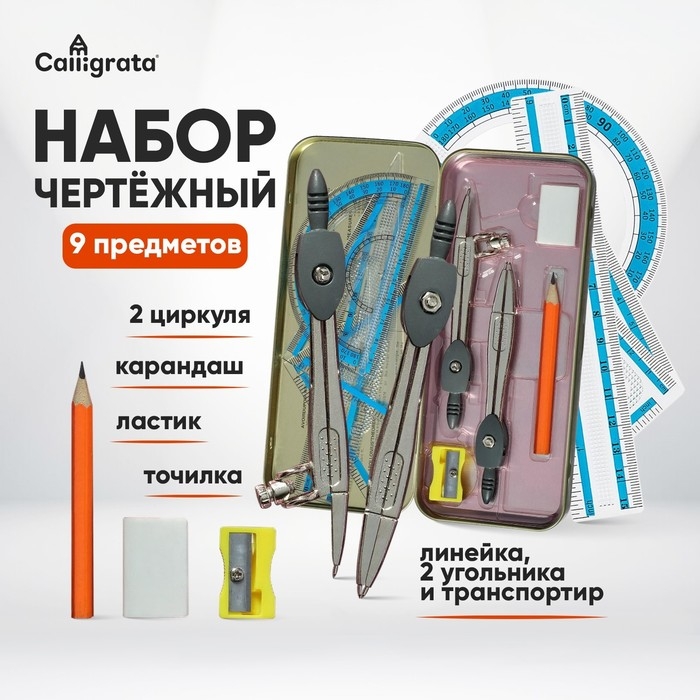 Готовальня 9 предметов: 2 циркуля 120 мм, угольник 60 х 30 х 90 мм, угольник 45 х 45 х 90 мм, линейка 15 см, транспортир, ластик, точилка, в металлическом пенале Готовальня 9 предметов: 2 циркуля 120 мм, угольник 60 х 30 х 90 мм, угольник 45 х 45 х 90 мм, линейка 15 см, транспортир, ластик, точилка, в металлическом пенале