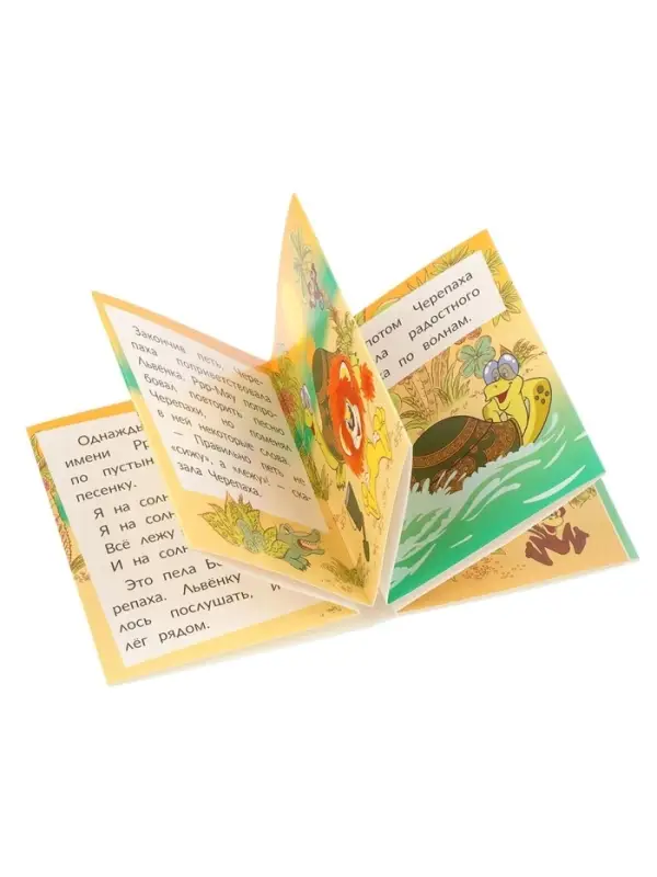 Книжка-малышка &laquo;Союзмультфильм. Львёнок и Черепаха&raquo; 65&times;83 мм Картон. 8 стр.