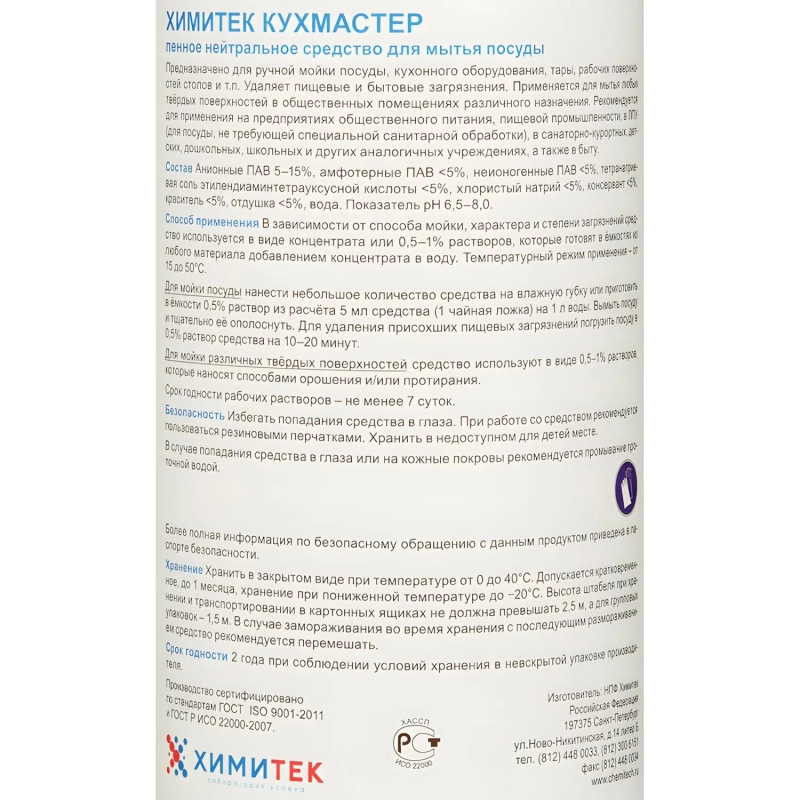 Профхим д/посуды д/ручного мытья ХИМИТЕК/КУХМАСТЕР,1л