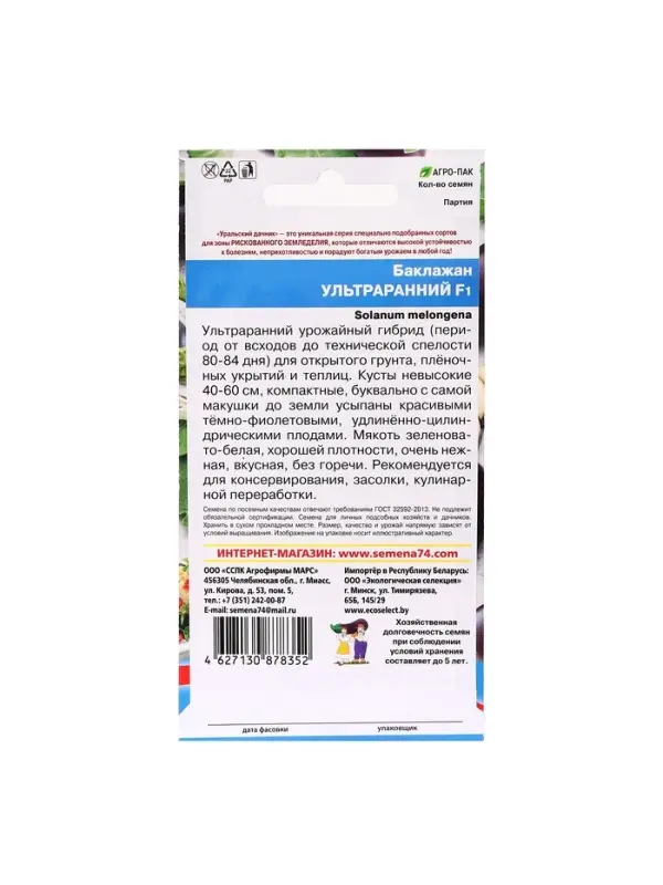Набор семян Баклажан Набор семян Баклажан "Ультраранний", F1, 5 шт.