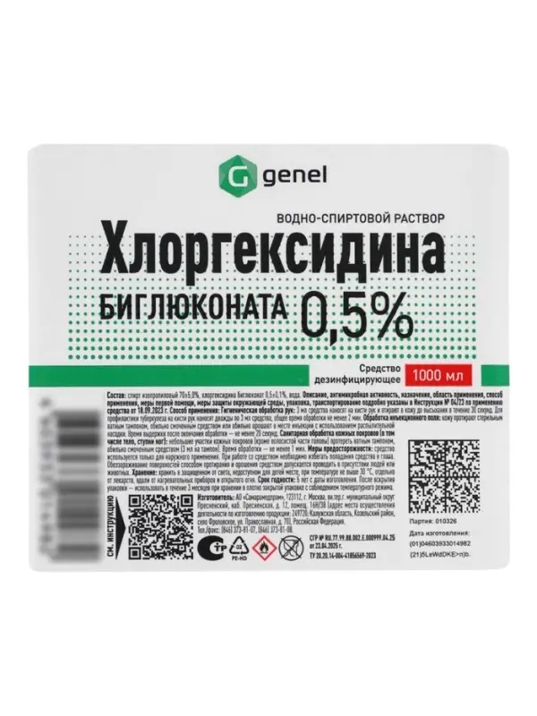 Водно-спиртовой раствор хлоргексидина биглюконата 0.5%, средство дезинфицирующее, 1000 мл