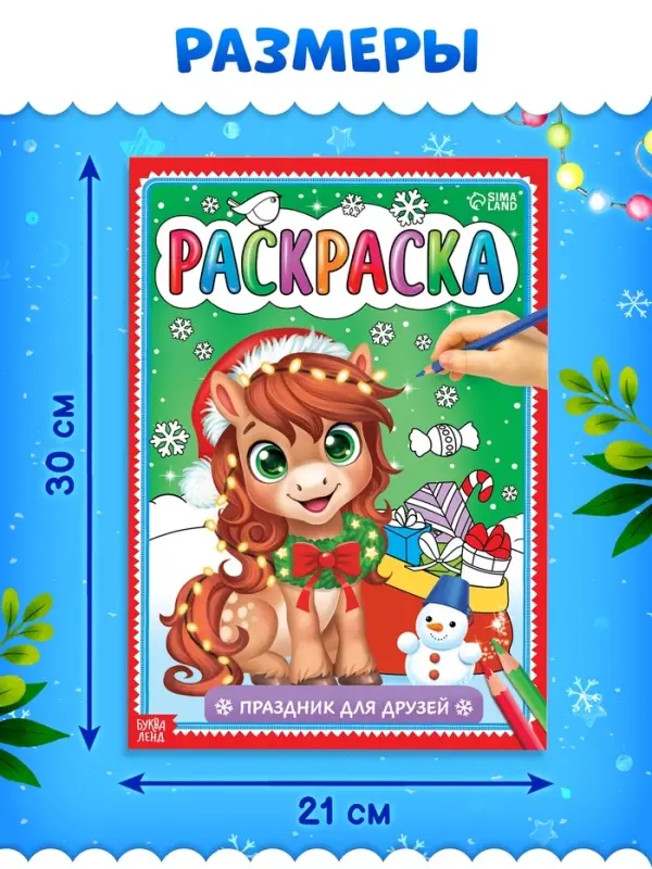 Раскраски набор "Наш Новый Год", 4 шт по 16 стр.