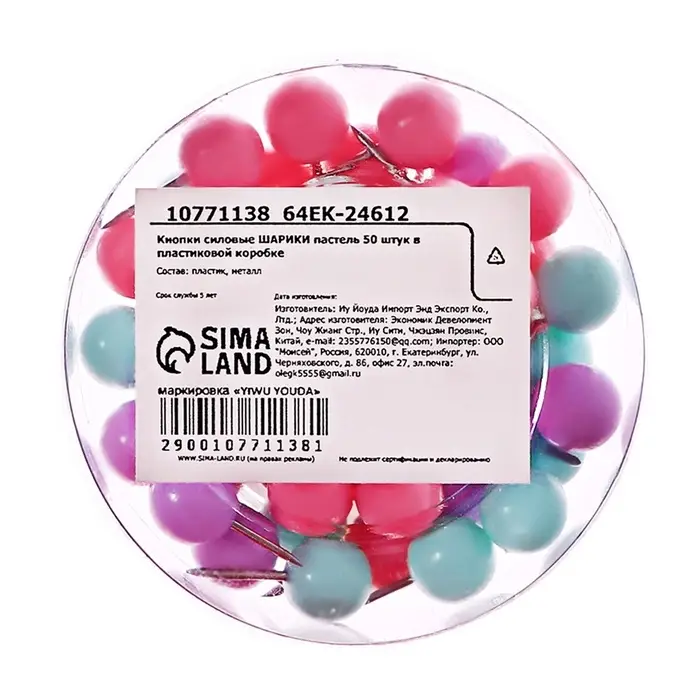 Кнопки силовые ШАРИКИ пастель 50 штук в пластиковой коробке