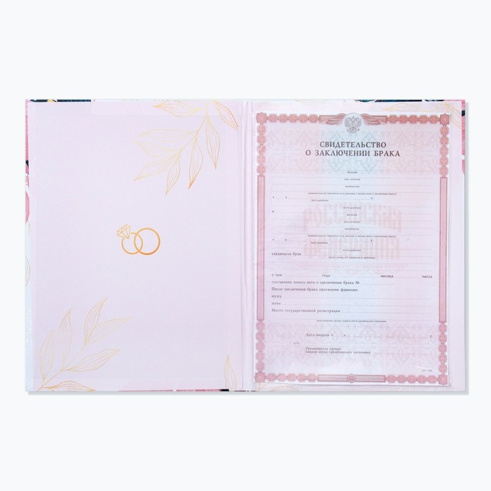 Свидетельство о заключении брака Свидетельство о заключении брака "В день нашей свадьбы" тиснение, 23,5 х 31,3 см.