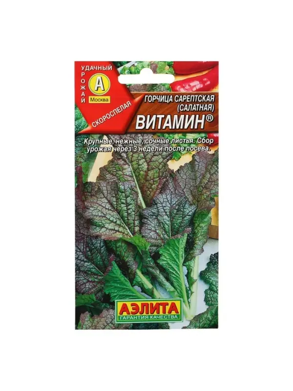 Набор семян Горчица салатная Набор семян Горчица салатная "Витамин", 5 шт.