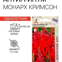 Семена Антирринум Монарх Кримсон 0.1г* Семена Антирринум Монарх Кримсон 0.1г*