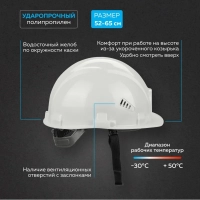 Каска TOPFORT СТАНДАРТ 101 белая