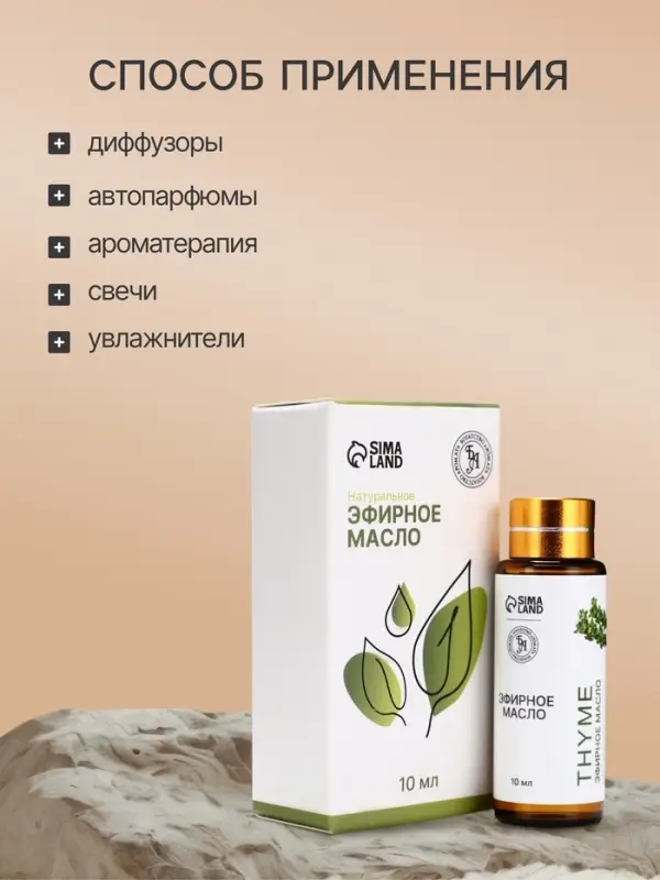 Эфирное масло &laquo;Тимьян&raquo;, 10 мл, с пипеткой