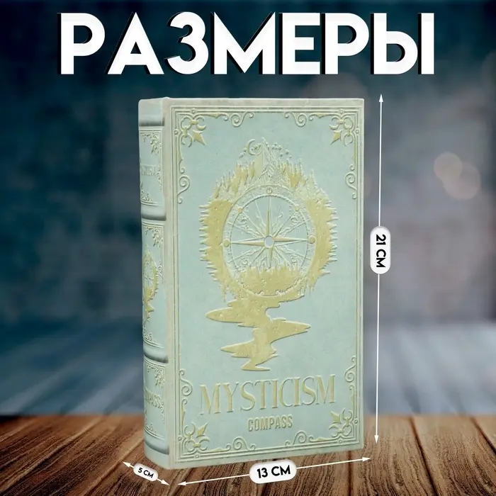 Шкатулка книга - сейф &laquo;Компас&raquo;, дерево и искусственная кожа, с замком, 21&times;13&times;5 см