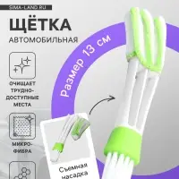Щетка для чистки труднодоступных мест в автомобиле