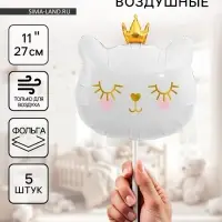 Воздушные шары фольгированные 11" «Котенок принцесса» белый, 5 шт.