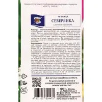 Семена цветов Лаванда СЕВЕРЯНКА  5 шт.