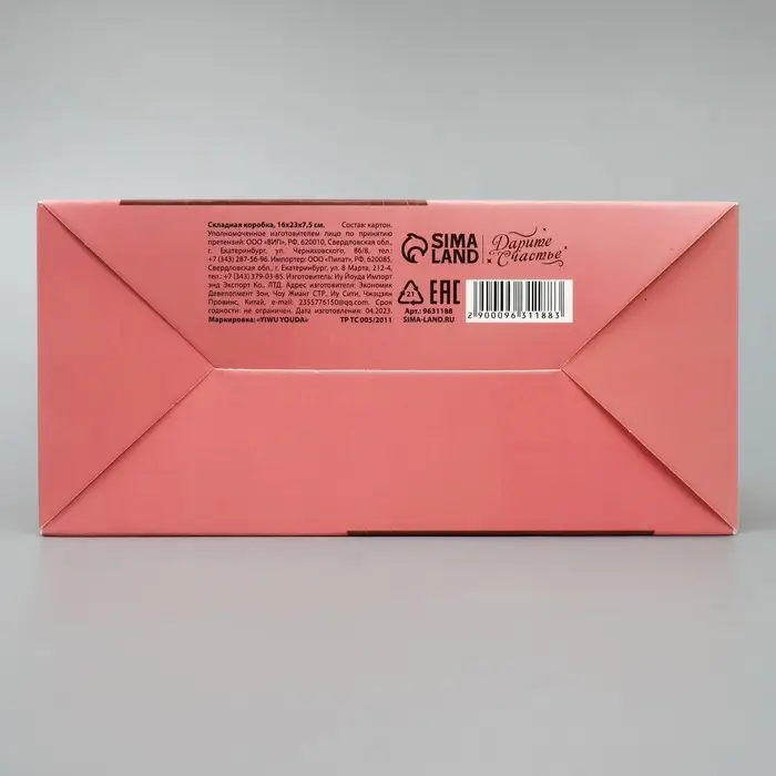 Коробка подарочная новогодняя складная «Новогодняя», 16 х 23 х 7.5 см Коробка подарочная новогодняя складная «Новогодняя», 16 х 23 х 7.5 см