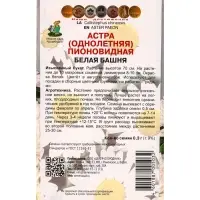 Набор семян цветов Астра