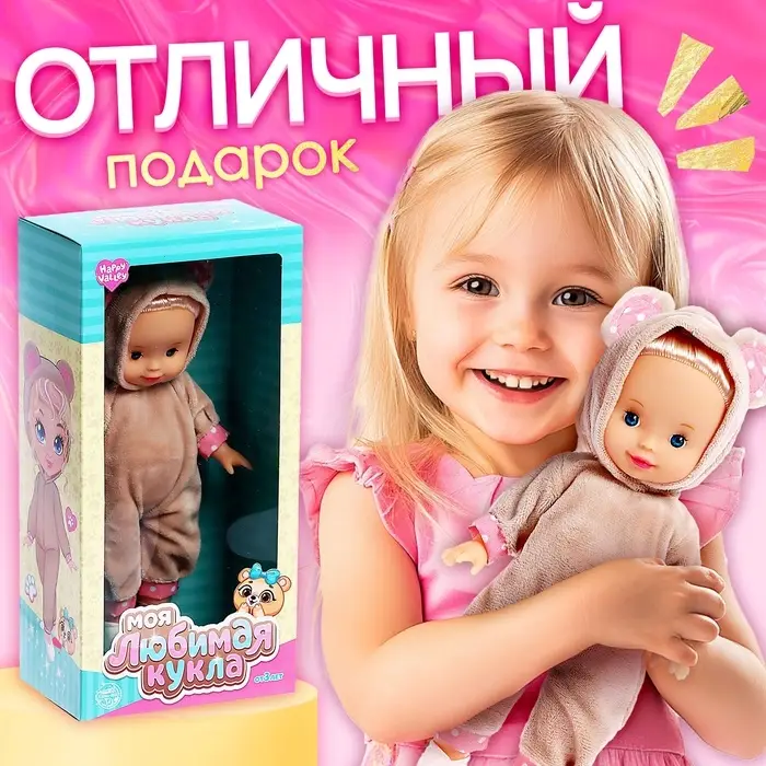 Кукла классическая Happy Valley &laquo;Моя любимая кукла. Мишка&raquo;