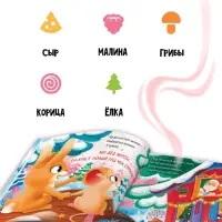 Ароматная книга &laquo;Чем пахнет Новый год?&raquo;, 32 стр.