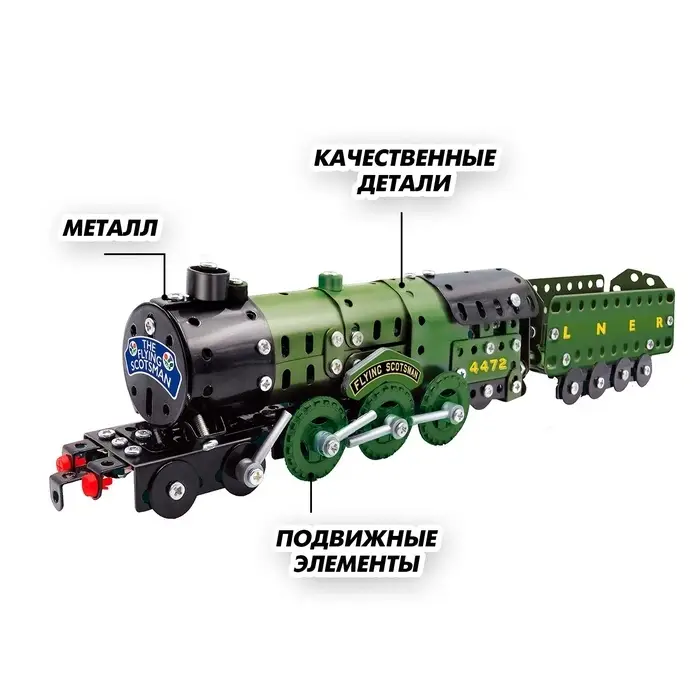 Конструктор металлический &laquo;Военный паровоз&raquo;, 340 детали