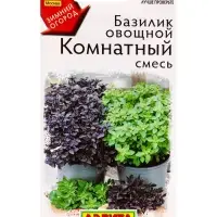 Семена Базилик овощной Комнатный, смесь Зимний огород, Ц/П,0,2 г