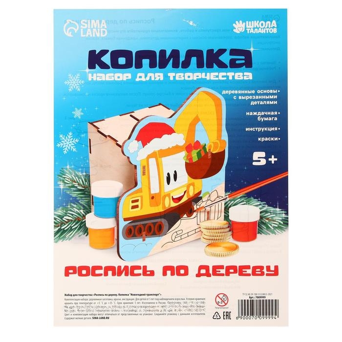Роспись по дереву копилка «Новогодний транспорт», новогодний набор для творчества Роспись по дереву копилка «Новогодний транспорт», новогодний набор для творчества