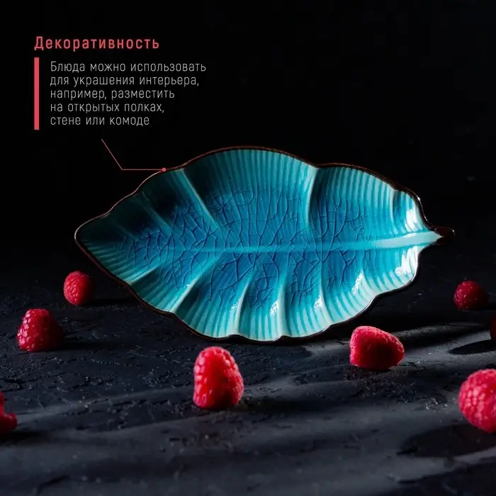 Блюдо сервировочное &laquo;Таллула. Лист&raquo;, 18&times;9.5 см, керамика, голубое