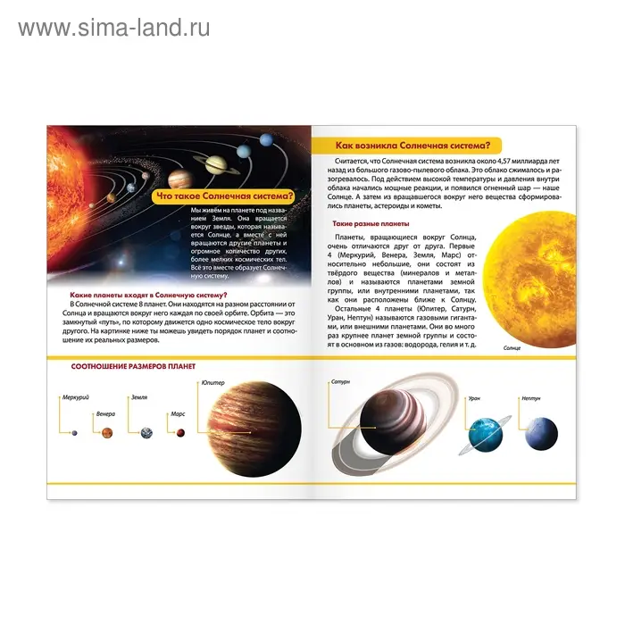 Мини-энциклопедия «Тайны космоса», 20 стр. Мини-энциклопедия «Тайны космоса», 20 стр.