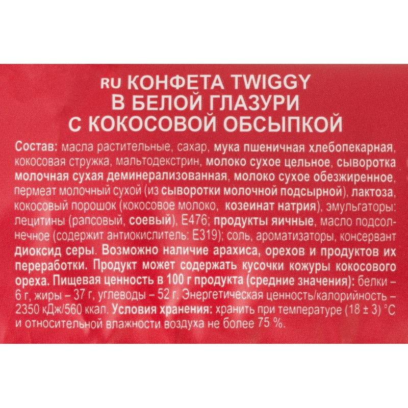 Вафли Конфета Twiggy с кокос.сливками в кокос.обсып., 185г (ВК412)