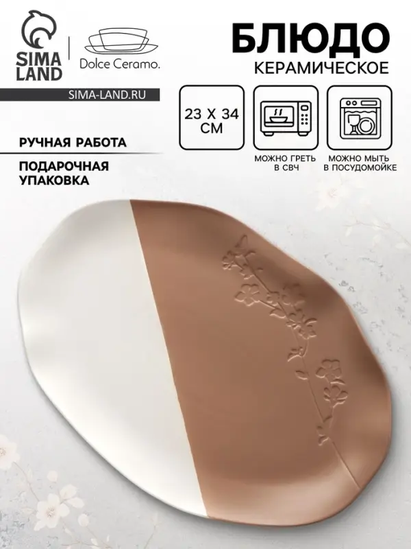 Блюдо керамическое &laquo;Монблан&raquo;, 23&times;34 см, ручная работа