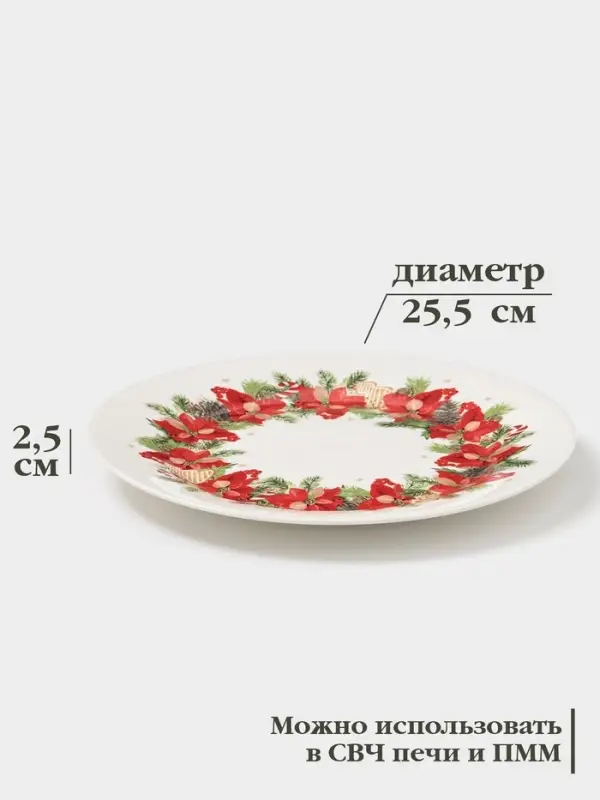 Тарелка Доляна &laquo;Новогоднее настроение&raquo;, d=25.5 см, фарфор, белая