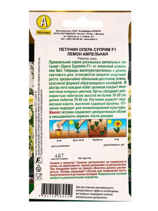 Семена цветов Петуния Опера суприм F1 лемон ампельная (драже) С. Takii Seed , Ц/П,4 шт. Семена цветов Петуния Опера суприм F1 лемон ампельная (драже) С. Takii Seed , Ц/П,4 шт.