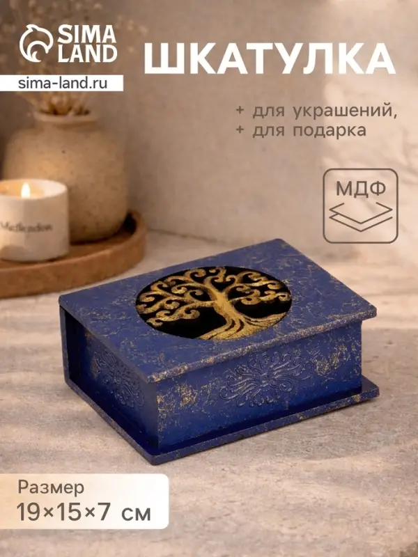 Шкатулка &laquo;Древо&raquo;, 19&times;15&times;7 см, МДФ, синяя