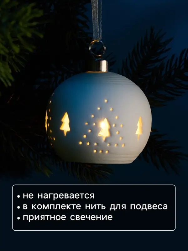 Ёлочный шар &laquo;Ёлочки&raquo;, 6.9&times;6.9&times;5.9 см, 1 LED, керамика, от батареек LR44&times;2, свечение тёплое белое