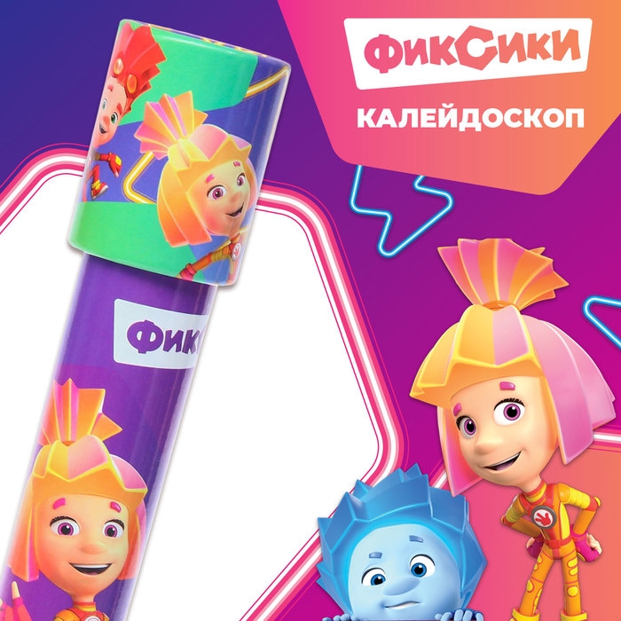 Калейдоскоп, Фиксики Калейдоскоп, Фиксики