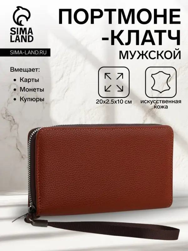 Портмоне мужское, с ручкой, на молнии, 4 отделения, коричневое