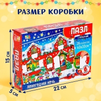 Пазлы с окошками «Новогодняя ночь», 6 окошек, 26 деталей