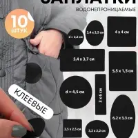 Набор заплаток для верхней одежды, клеевые, лист 10&times;18 см, 10 шт., чёрный