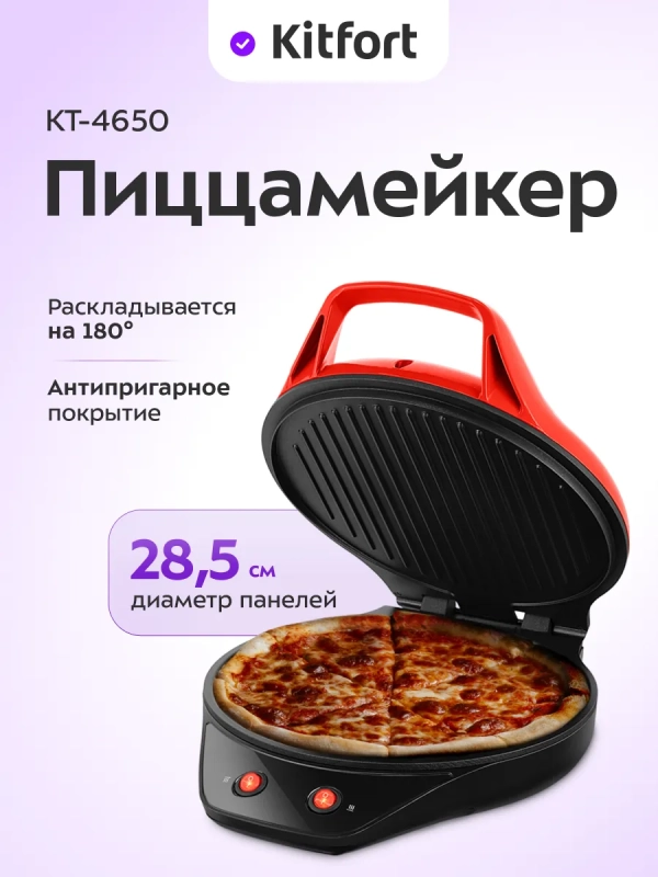 Пиццамейкер электрический КТ-4650 - 28,5 см - 1200 Вт Пиццамейкер электрический КТ-4650 - 28,5 см - 1200 Вт