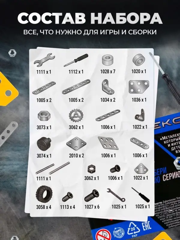 Конструктор металлический &laquo;Гоночная Машина&raquo;, 37 деталей