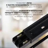 Шинопровод трековый 2TRA, 1 м, TR-11B, усиленный, чёрный