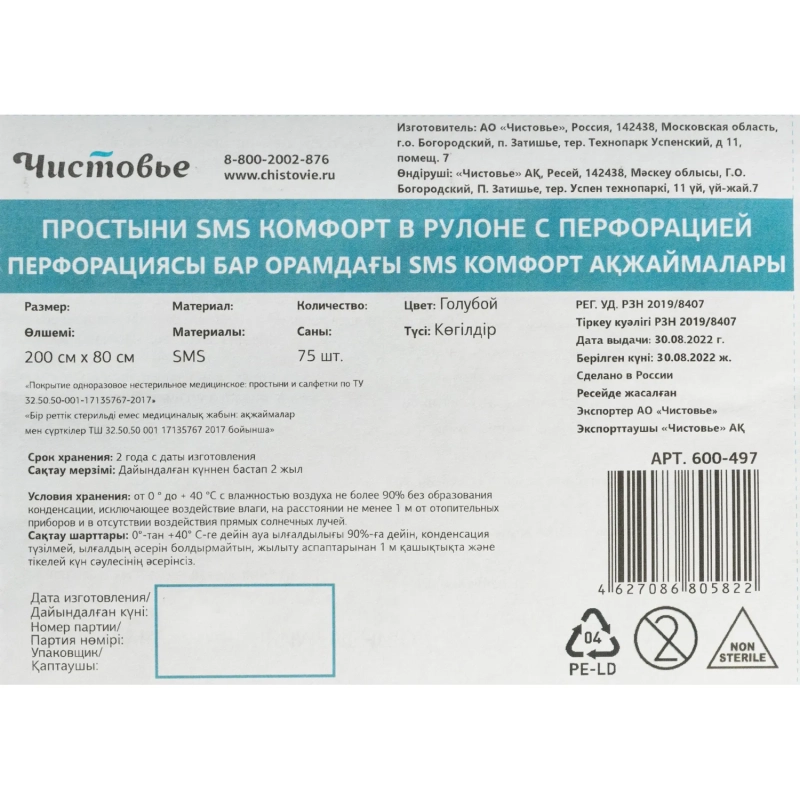 Простыня в рулоне 200x80, голубой, Комфорт, 75 шт/рул, 600-497