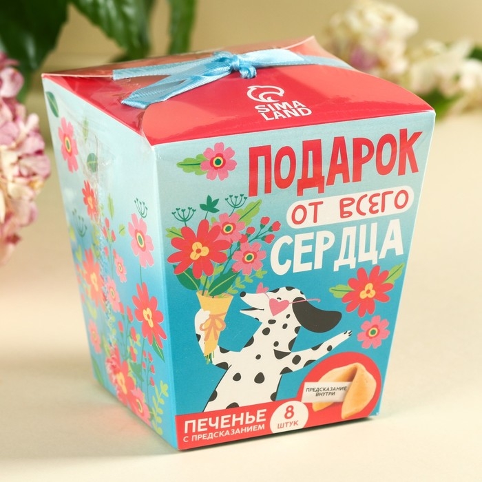 Печенье с предсказанием «Подарок от всего сердца», 8 шт Печенье с предсказанием «Подарок от всего сердца», 8 шт