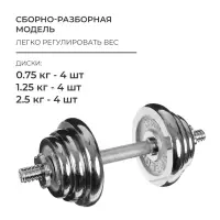 Набор гантелей сборных ONLYTOP 20 кг: 10 кг &times; 2 шт.