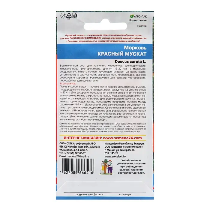 Семена Морковь  Семена Морковь "Красный Мускат", 2 г