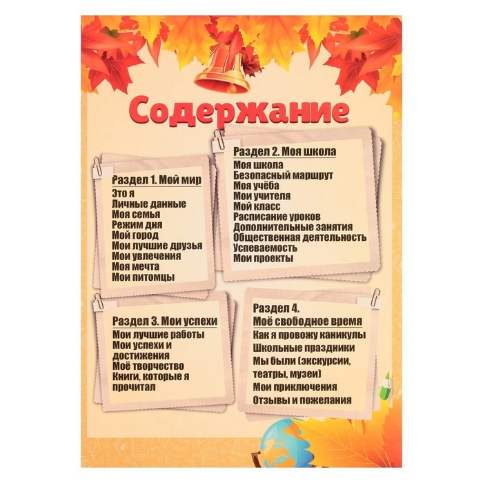 Листы-вкладыши для портфолио школьника, 30 листов (титульный, содержание, 28 разделов ) "Дети", в папке