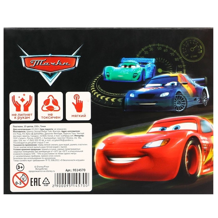 Пластилин 10цв 150г Тачки Пластилин 10цв 150г Тачки