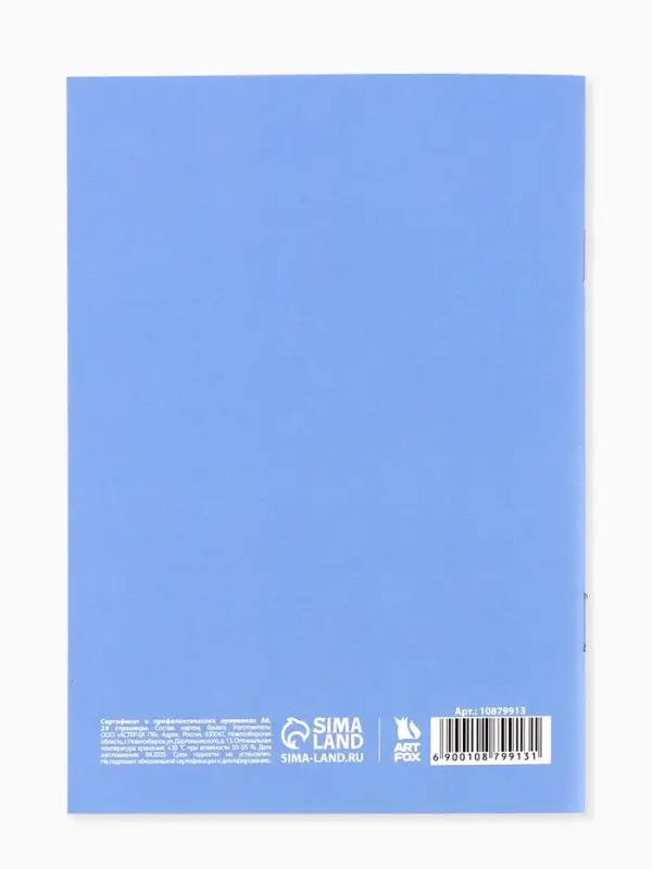 Сертификат о профилактических прививках А6, 24 страницы 10.5×14.8 см «Голубой» Сертификат о профилактических прививках А6, 24 страницы 10.5×14.8 см «Голубой»