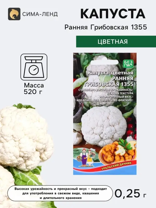 Семена Капуста цветная ранняя &laquo;Грибовская 1355&raquo;, 0.25 г, &laquo;Уральский дачник&raquo;