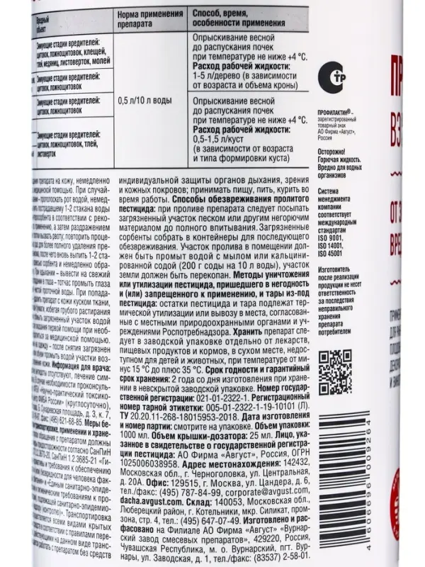 Средство защиты растений от насекомых &laquo;Профилактин Лайт&raquo;, 1 л