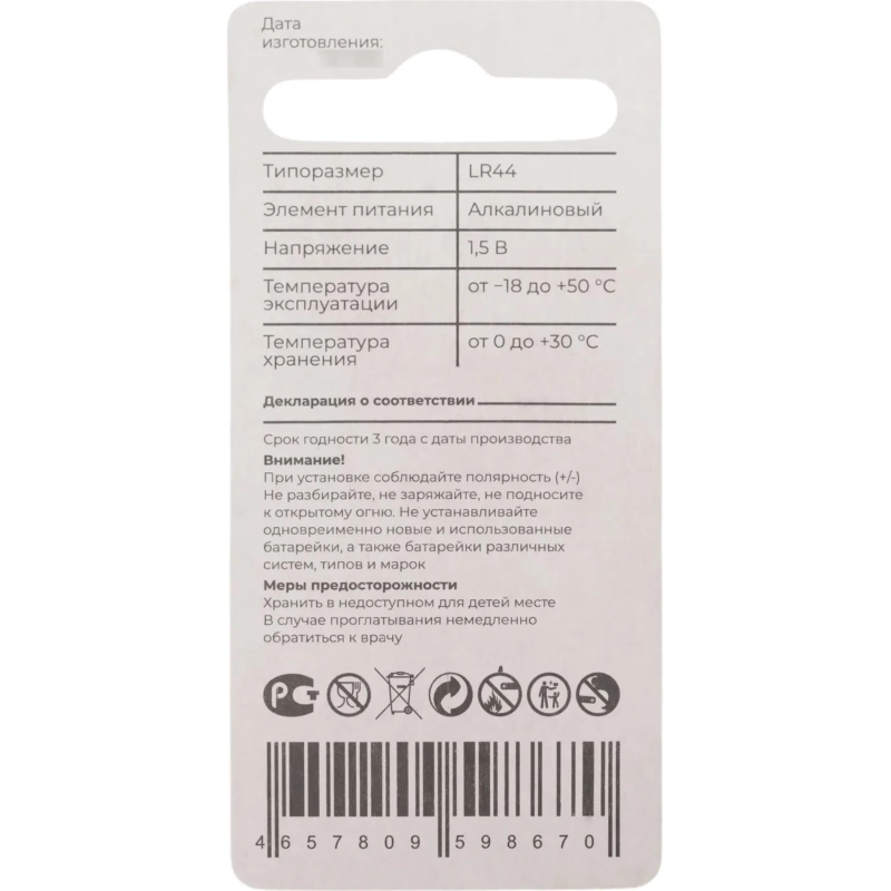 Батарейка щелочная Gigant Alkaline A76/LR44 2 шт/уп GABC-44-2